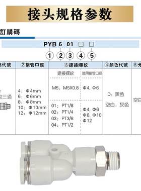原装亚德客Y型螺纹三通快插接头PYB4/6/8/10/12-M5-01-02-03-04
