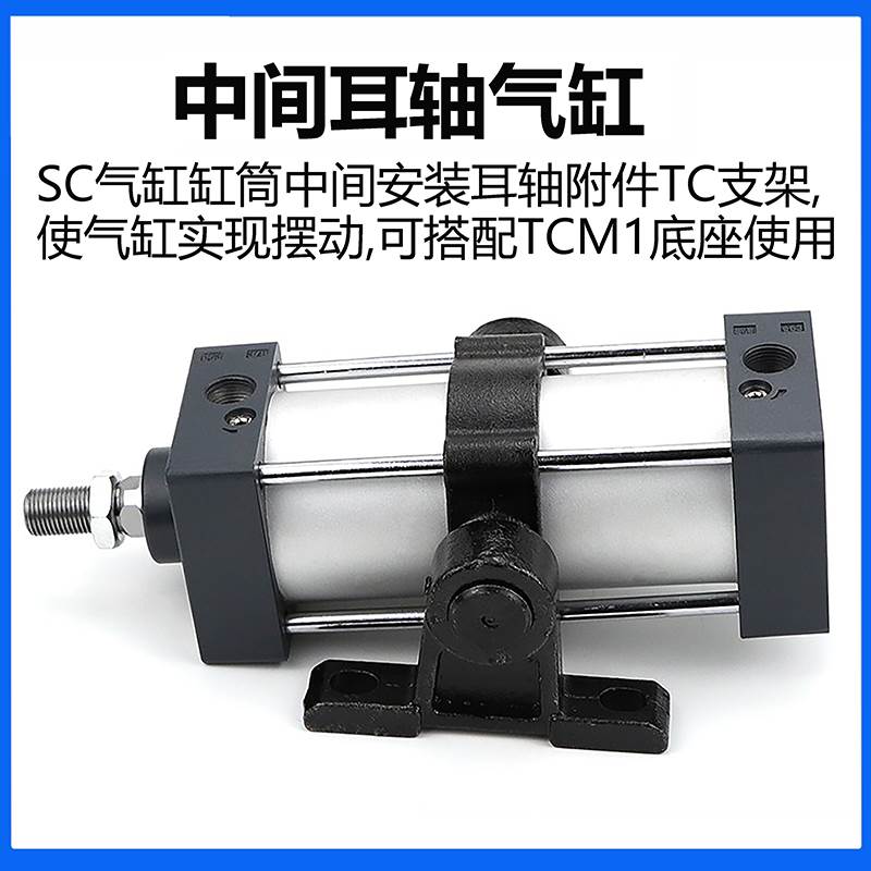 亚德客带中摆标准气缸SC32/40/50/63/80100/125/160/200S-TC-TCM1