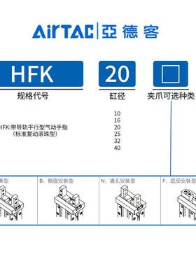亚德客平行手指夹爪气缸HFK10 16 20N HFK25F HFK32B/R HFK40W/M