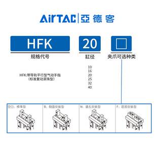 亚德客平行手指夹爪气缸HFK10 16 20N HFK25F HFK32B/R HFK40W/M