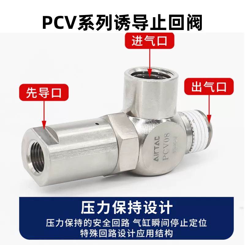 原装AIRTAC亚德客气动诱导止回阀PCV06/08/10/15-F气缸定位止逆阀