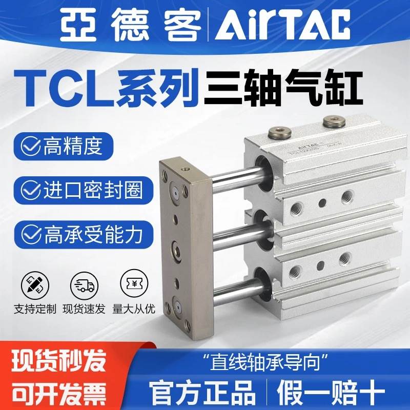 亚德客型三轴三杆气缸TCM/TCL1X16X0X5X3X40X50X63X10X80X75S