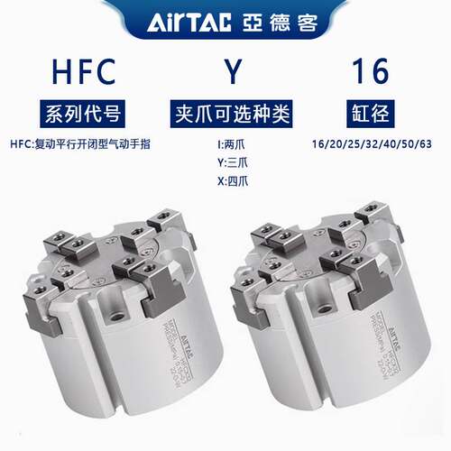 亚德客HFC原装正品手指气缸HFCI/HFCY/HFCX16/20/25/32/40/50/63