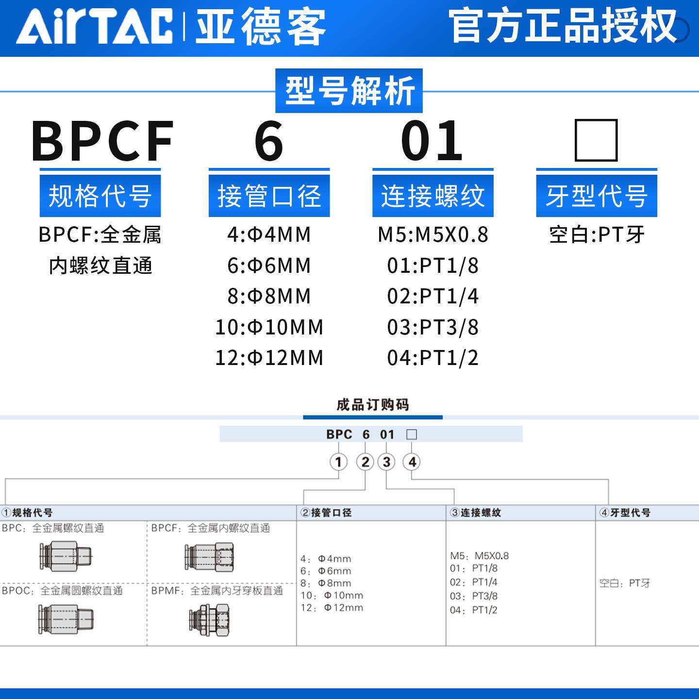 亚德客BPCF快速接头铜内螺纹直通气PCF4M/02 601/02/03 801/02/03