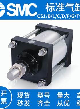 SMC标准气缸CDS1BN/CS1T/CS1D/CS1F/CS1C/CS1G/CS1L-125-140-160N