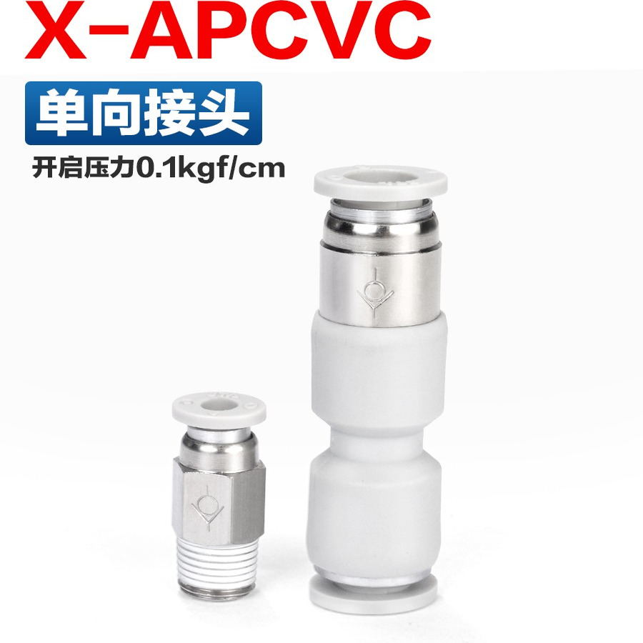 亚德客气动单向阀止回阀快速接头X-APCVC APCVU 4 6 8 10-M5-01