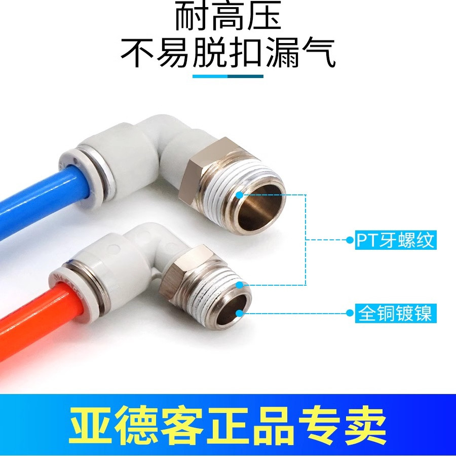 亚德客气管APL螺纹直角快速插弯头接头PL4/6/8/10/12-M5 01/02/0