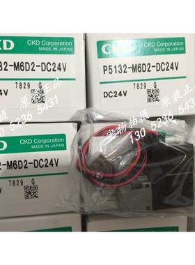 CKD电磁阀P5132 -M6C2-DC24V P5122 -M6C2-DC24V P5142 E/D2