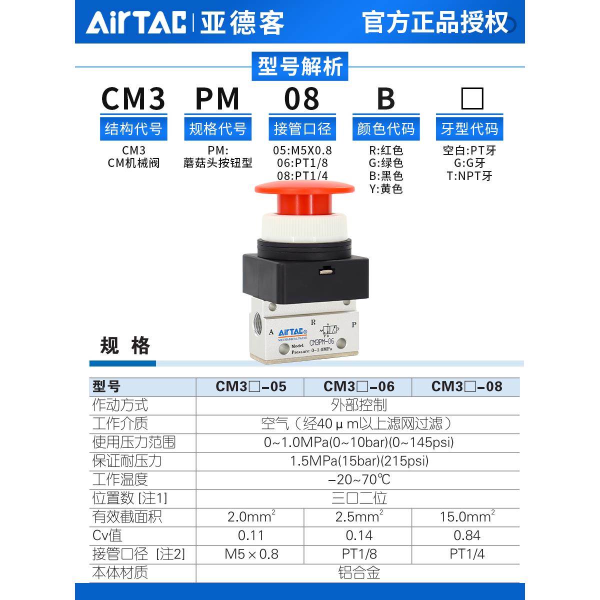 亚德客机械阀CM5PM/CM3PM05/06/08R蘑菇头按钮型手动阀控制气阀