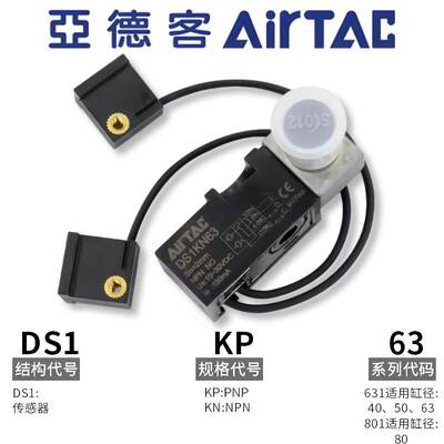 AirTAC亚德客JCK夹紧气缸传感器磁性开关DS1KP63 DS1KN63 DS1KP