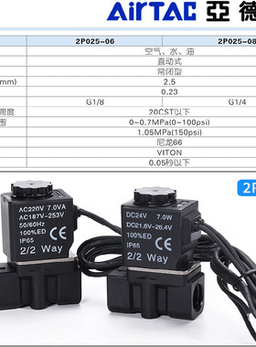 亚德客2V02508B流体电磁阀2V130/250-10/20水阀2P02508AI二位二通