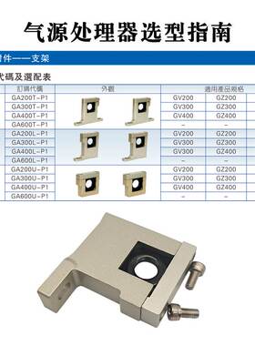 亚德客支架GA200T/GA300T/GA400T-P1 GA300U/GA200U/GA300L