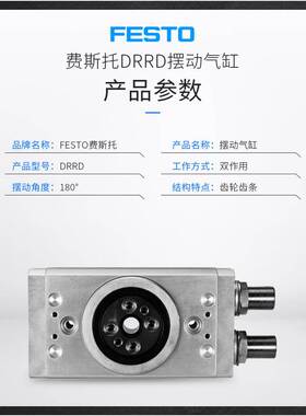 FESTO费斯托旋转摆动气缸DRRD8-12-16-20-25-32-35-180-FH-PA-Y9A