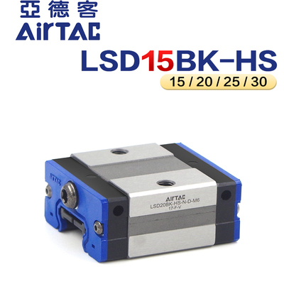 AIRTAC亚德客直线导轨LSD15/20/25/30-BK-HS低组装方型短款滑块