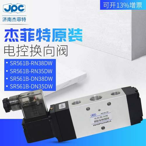 济南杰菲特电控换向阀SR561B-RN35DW/SR561B-RN38DW/DN38/35现货