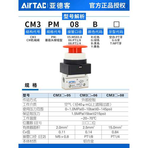 亚德客机械阀CM5PM/CM3PM05/06/08R蘑菇头按钮型手动阀控制气阀