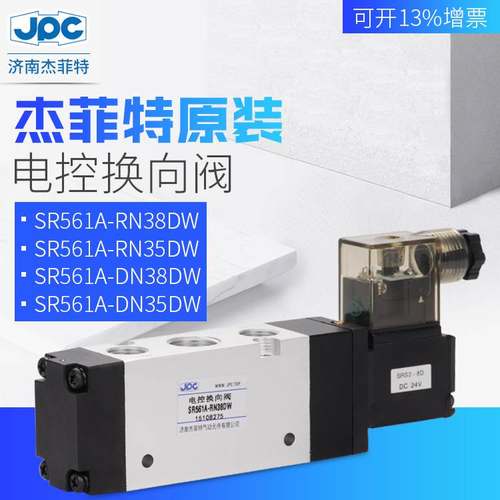 济南杰菲特电控换向阀SR561A-RN35DW/SR561A-RN38DW/DN/CN38DW