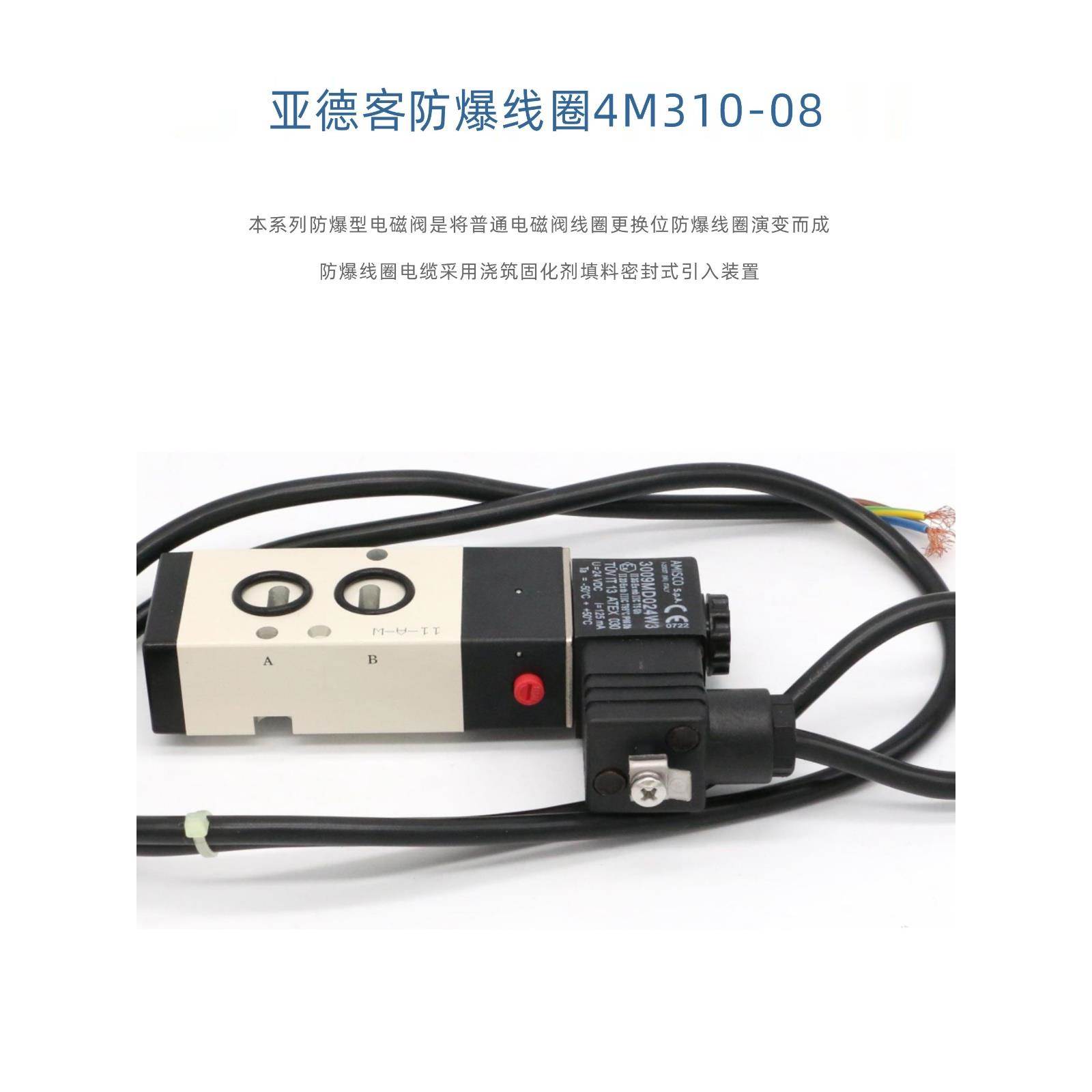 正品亚德客防爆电磁阀B03-4V21008B/B03-4M31008/10B原装amisco
