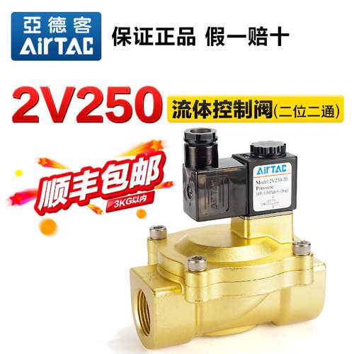 亚德客气动电磁阀2V250-20 2V130-15-DC24V-AC220V二通水阀气阀