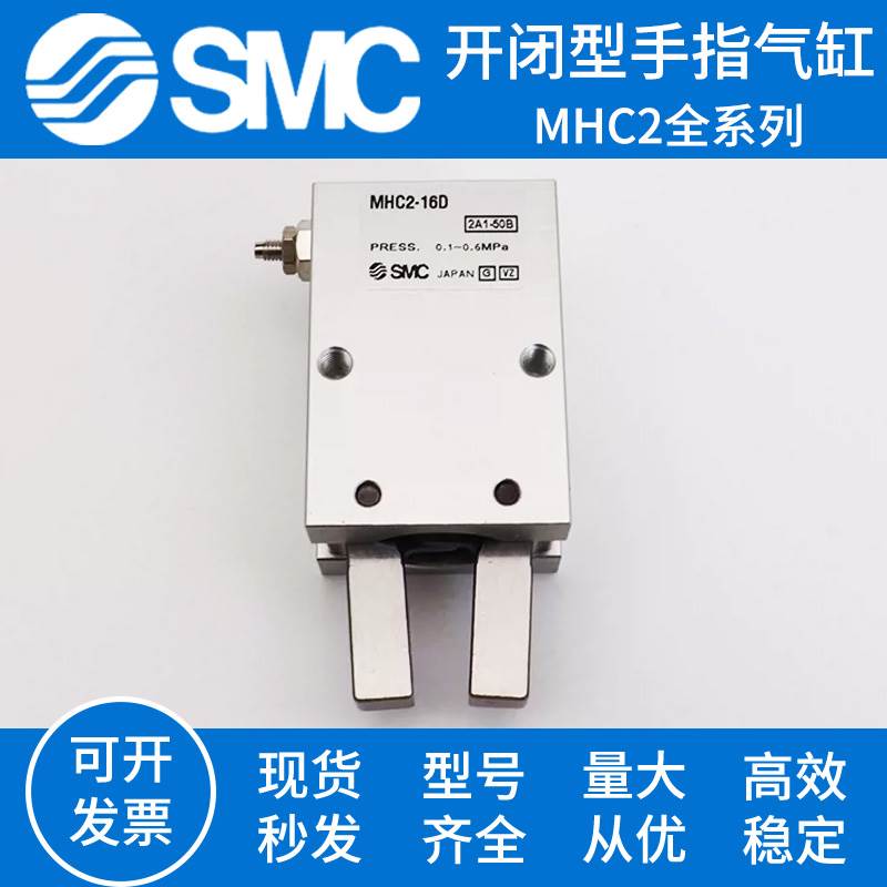 SMC手指气缸MHCA2-6D MHC2-6D-10D-16D-20D-25D-32D/S/C/D2-M9B-N