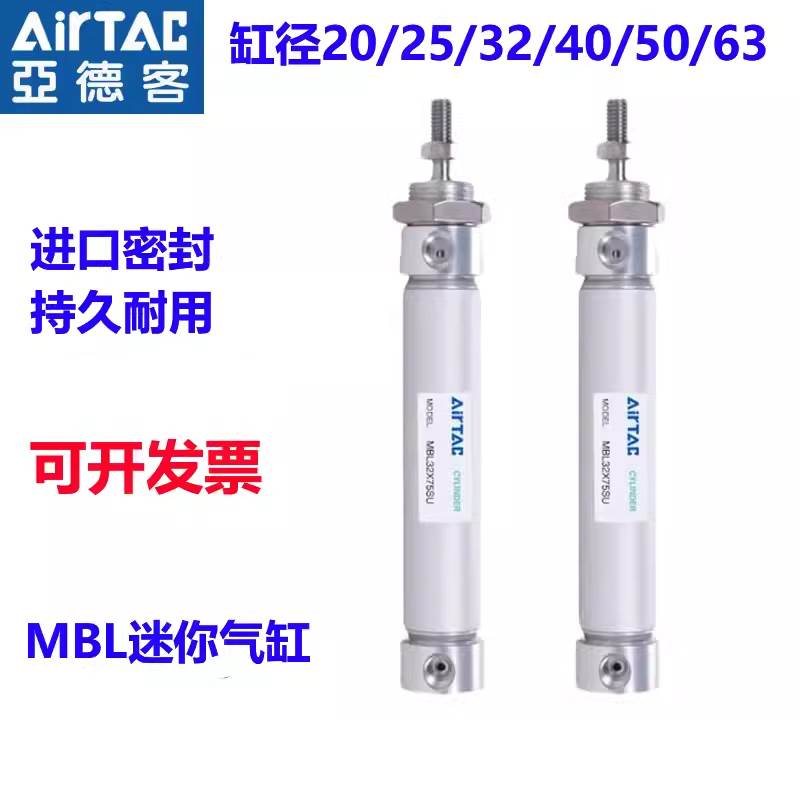 亚德客迷你气缸MBL/MBLC/MBLJ20/25/32/40/50/63X25X50X75X100SFA