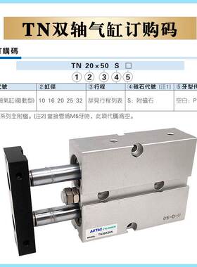 亚德客气缸TN25 TN32X10S/20S/25S/30S/40S/50S/75SX200S双轴双杆