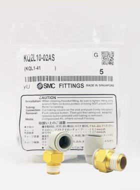 正品SMC气管弯通接头KQ2L04/06/08/10/12-M3/M5/M6/01/02/03/04AS