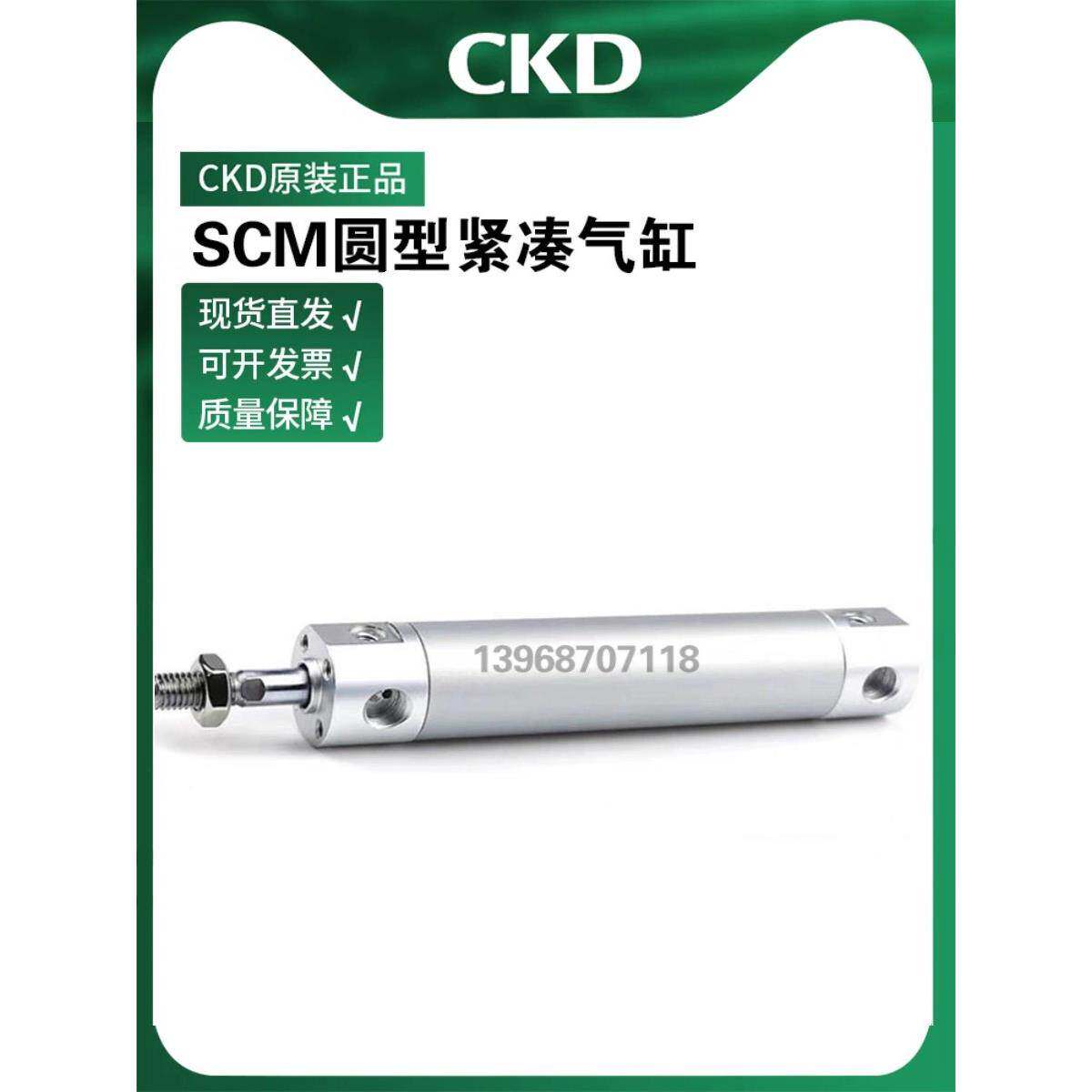 CKD圆型紧凑型气缸SCM-20/25/32/40/50D/B-50/75/100/125/150/175