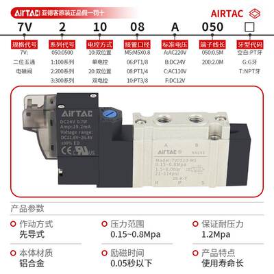 亚德客AIRTAC电磁阀7V0510-M5 7V110-06 7V210-08 A/B050/200