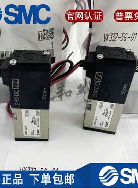 SMC原装电磁阀VK332/VK332V/VK334/VK334V-5G/5GS/5D/5DZ-01 现货