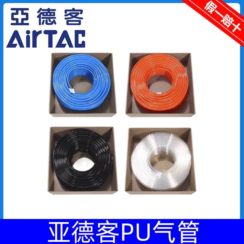 原装亚德客US98A气动气管空压软管PU4X2.5/6X4/8X5/10X6.5/12X8MM