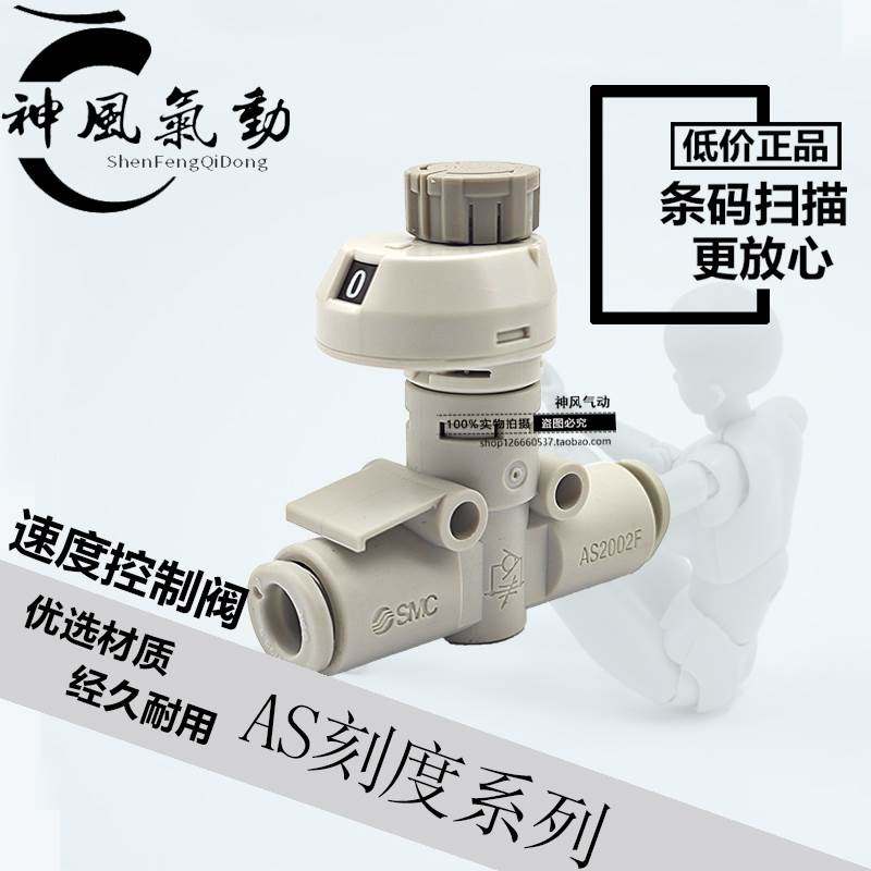 SMC节流阀AS1002FS-04 AS1002FS-06 AS2002FS-04/06直通调速接头