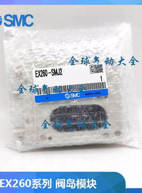 SMC电磁阀模块EX260-SEN1 SEN2 SEC2 SEC1 SMJ1 SDN1 SMJ3