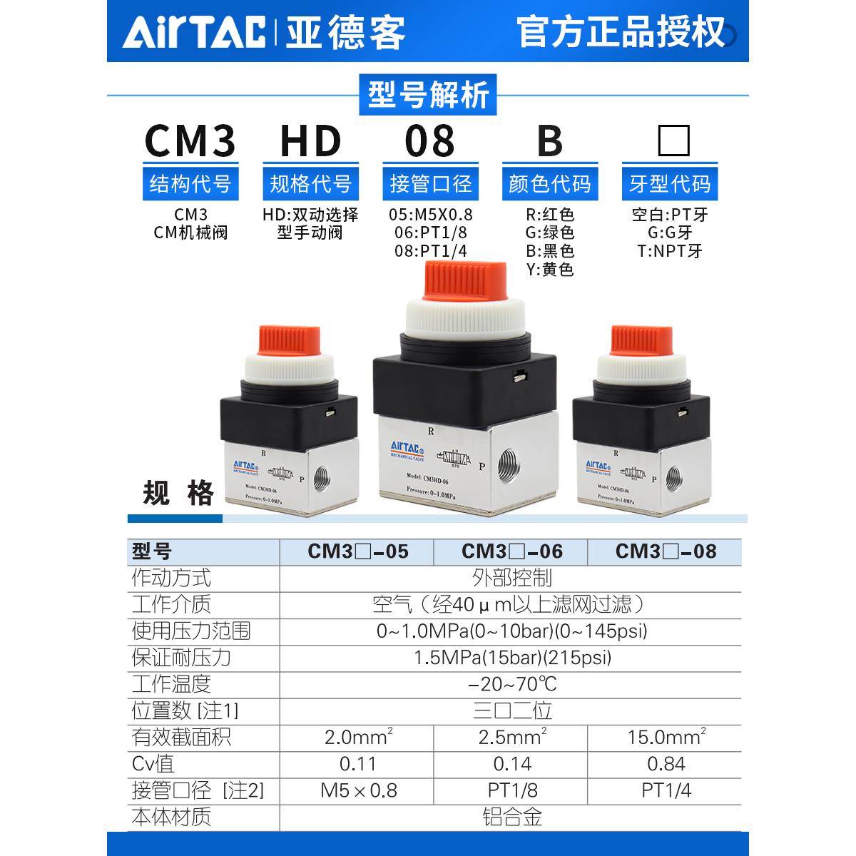 airtac亚德客机械阀手动阀CM3HD05/06/08双动选择型三位五通气阀