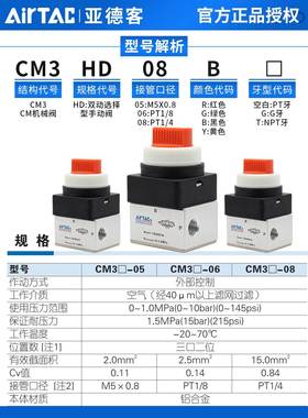 airtac亚德客机械阀手动阀CM3HD05/06/08双动选择型三位五通气阀