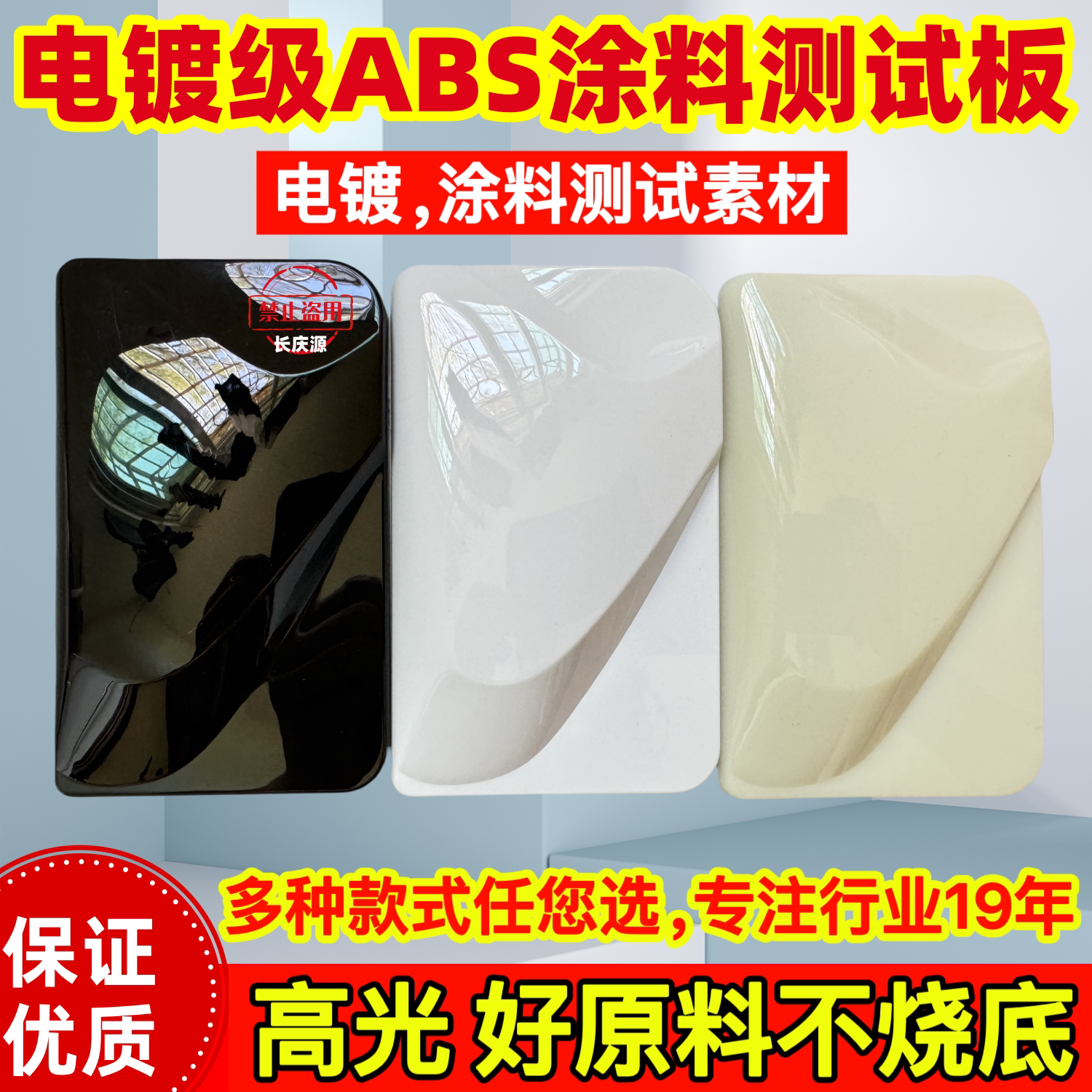 abs塑胶板测试级ABS塑胶调色板涂料油墨油漆喷涂调色板调色样板