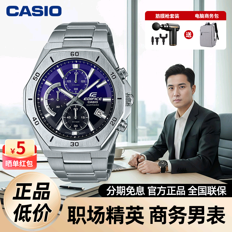 卡西欧商务手表男款edifice防水