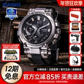 B1000 卡西欧G SHOCK金属防水防震太阳能蓝牙连接男表MTG