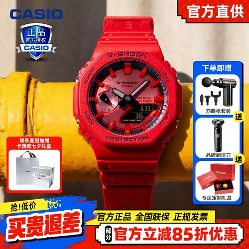 卡西欧Casio红色原点系列定制礼盒时尚潮流运动手表GA-2100RRB-4A