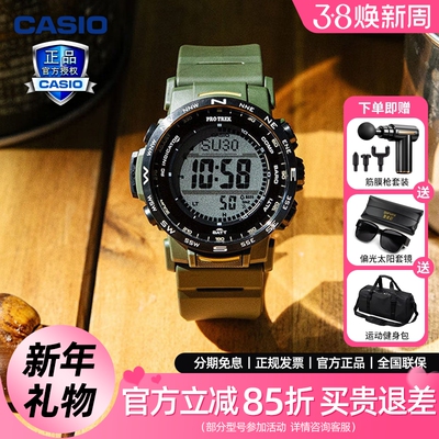 卡西欧运动手表男款protrek