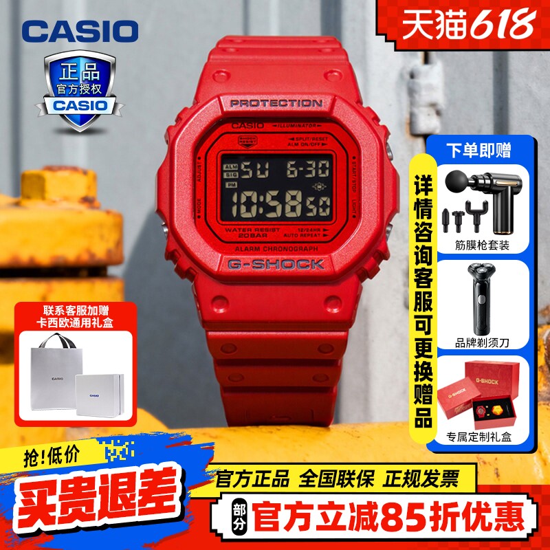 卡西欧Casio红色原点系列定制礼盒时尚潮流运动手表DW-5600RRB