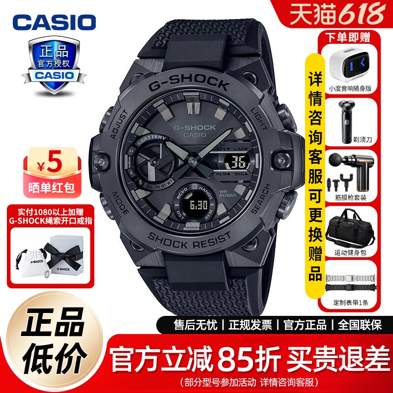 卡西欧手表男GST钢铁之心黑武士蓝牙太阳能手表礼物GST-B400BB