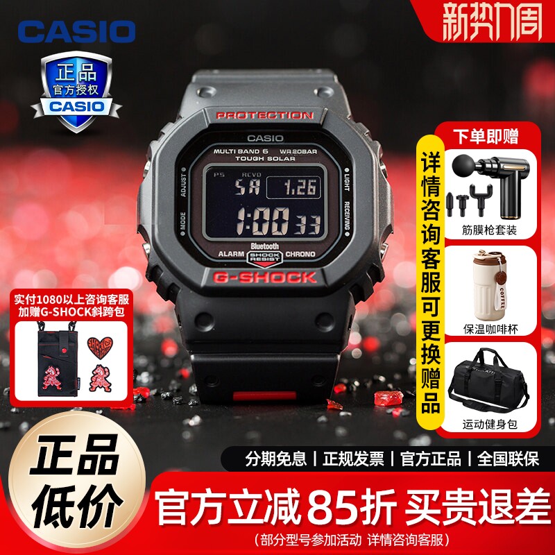 卡西欧手表男gshock小方块太阳能防水运动蓝牙善宰同款GW-B5600HR