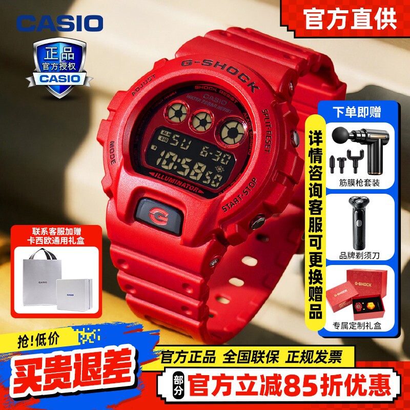 卡西欧Casio红色原点系列定制礼盒时尚潮流运动手表DW-6900RRB-4