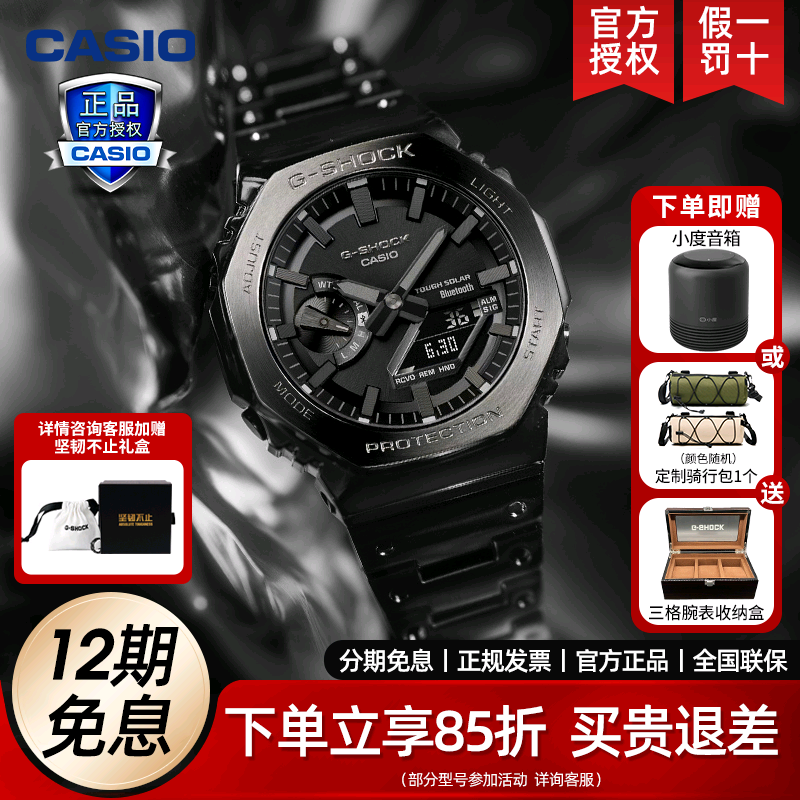 卡西欧全金属系列八王子手表