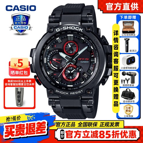 卡西欧G-SHOCK金属防水防震太阳能蓝牙连接男表MTG-B1000B-1A