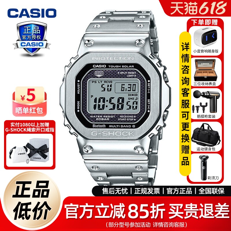 [礼物]卡西欧B5000男女手表金属小银块方块G-SHOCK蓝牙太阳能运动