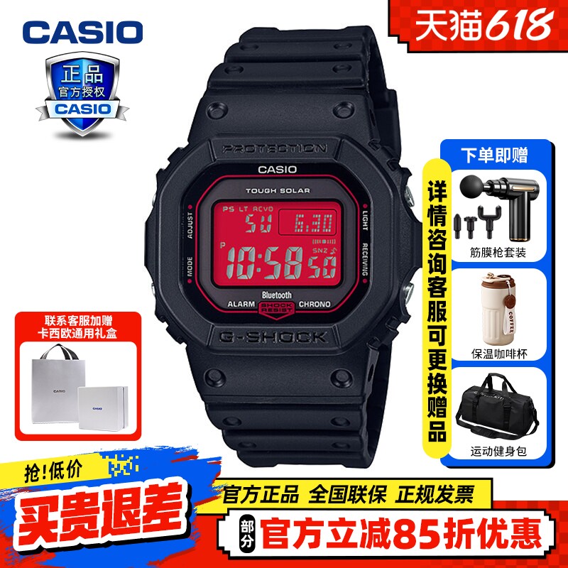 卡西欧手表男血鹤屏小方表gshock正品电波太阳能运动表GW-B5600AR