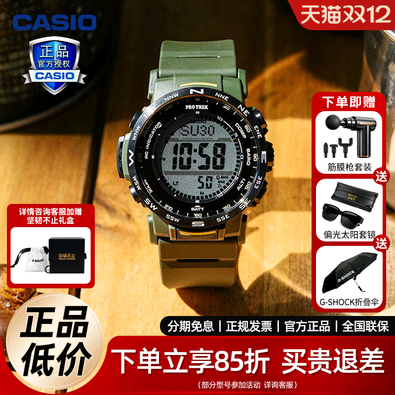 卡西欧运动手表男款protrek