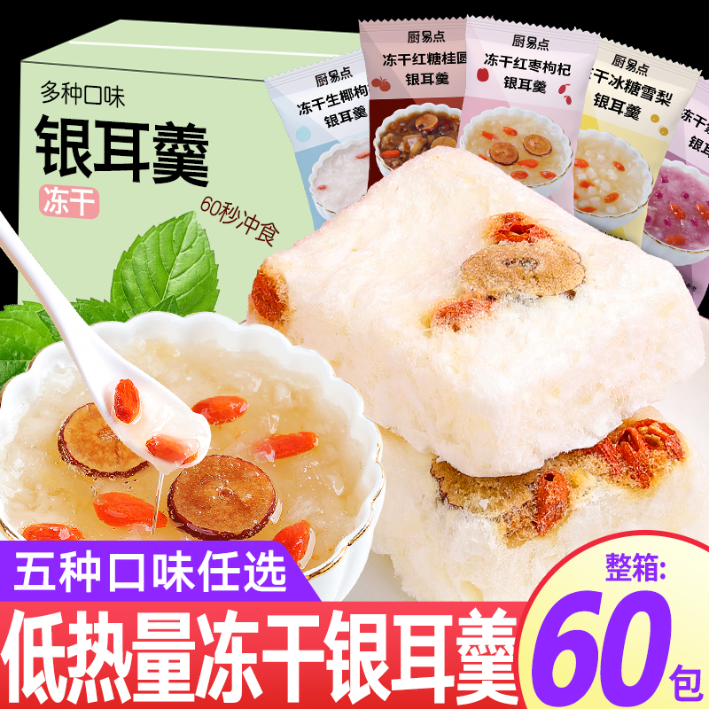 厨易点冻干红枣枸杞银耳羹冲泡即食免炖煮生椰古田白木耳甜汤速食